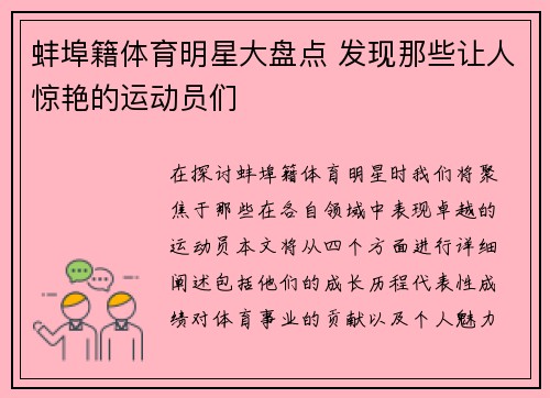 蚌埠籍体育明星大盘点 发现那些让人惊艳的运动员们