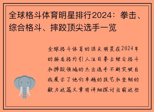 全球格斗体育明星排行2024：拳击、综合格斗、摔跤顶尖选手一览