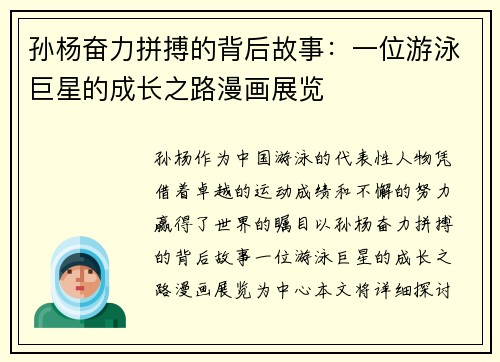 孙杨奋力拼搏的背后故事：一位游泳巨星的成长之路漫画展览