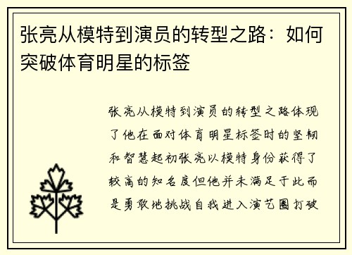 张亮从模特到演员的转型之路：如何突破体育明星的标签