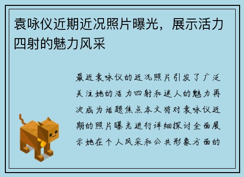 袁咏仪近期近况照片曝光，展示活力四射的魅力风采