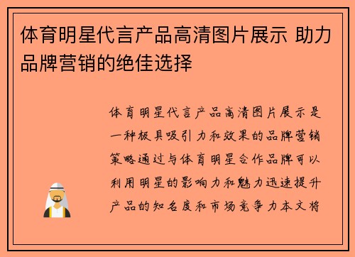 体育明星代言产品高清图片展示 助力品牌营销的绝佳选择