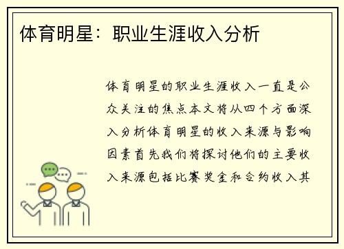 体育明星：职业生涯收入分析
