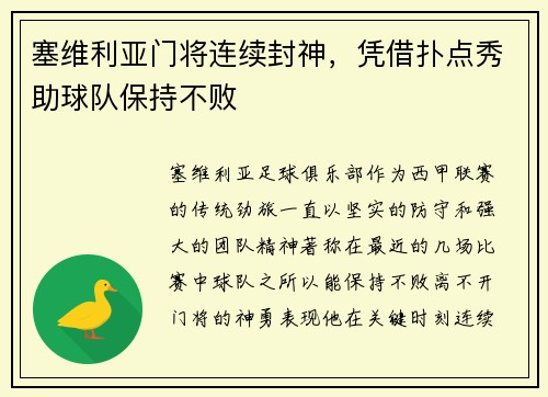塞维利亚门将连续封神，凭借扑点秀助球队保持不败