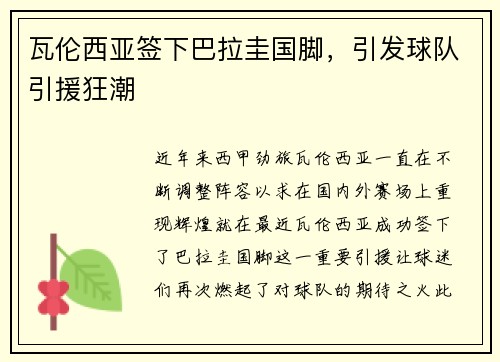 瓦伦西亚签下巴拉圭国脚，引发球队引援狂潮