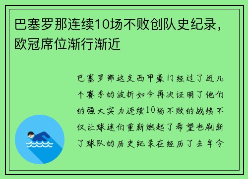 巴塞罗那连续10场不败创队史纪录，欧冠席位渐行渐近