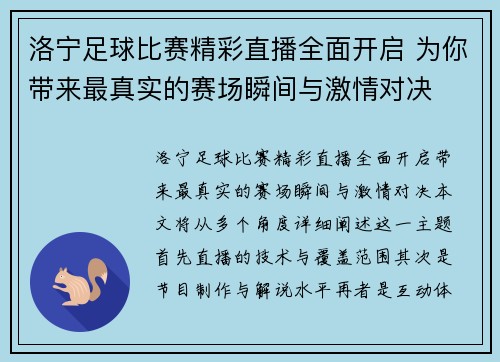 洛宁足球比赛精彩直播全面开启 为你带来最真实的赛场瞬间与激情对决